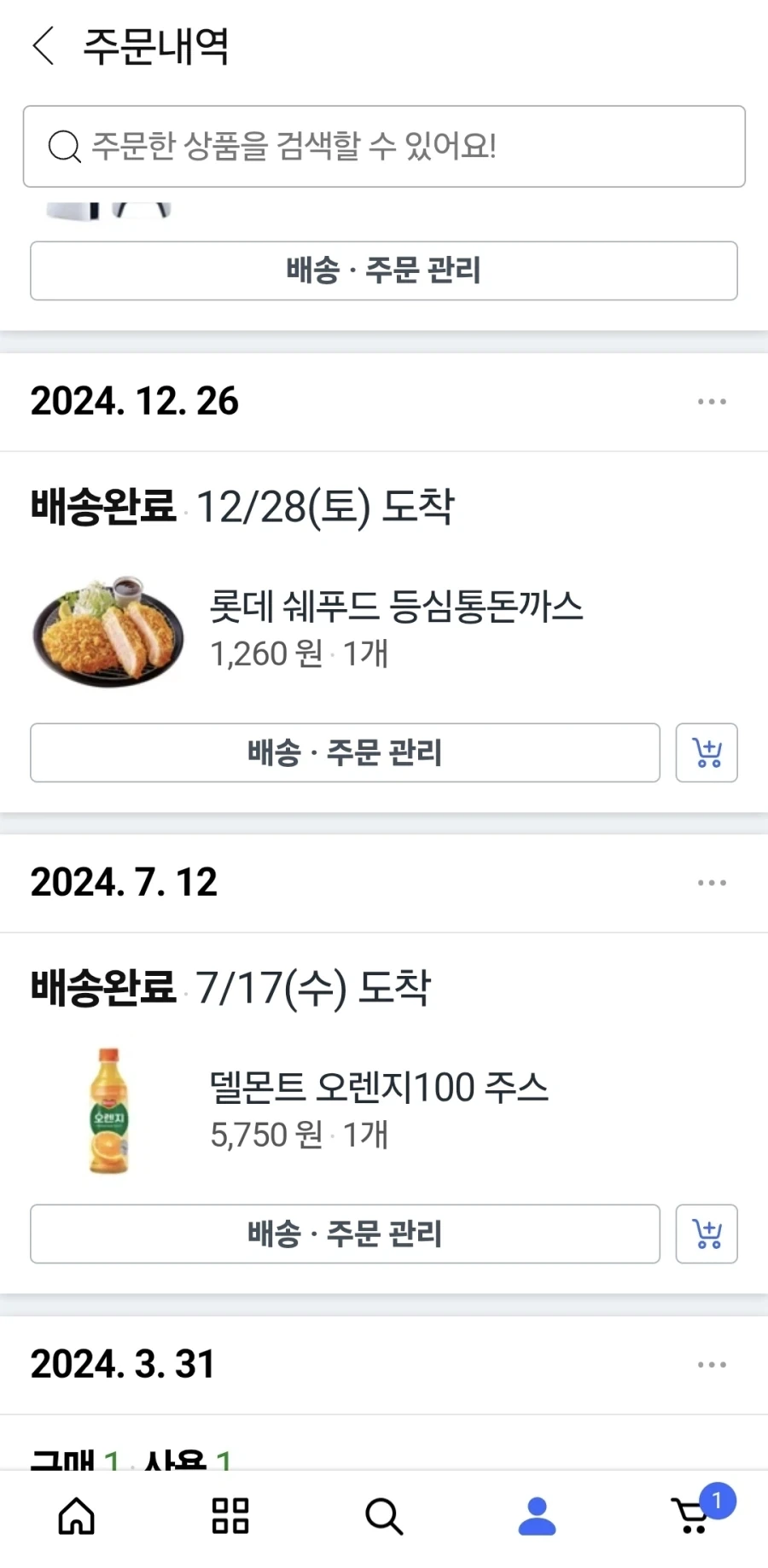 난 쿠팡 애용자야_3.webp