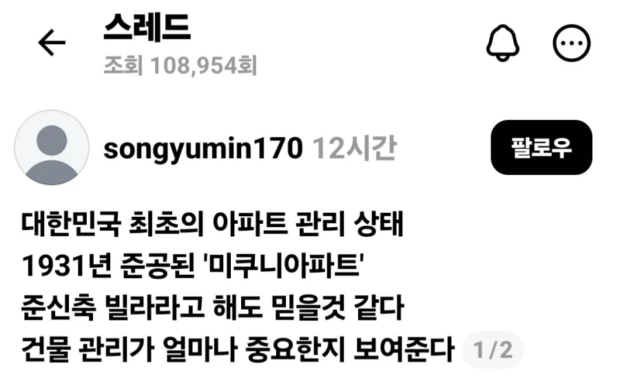 한국에서 제일 오래된 아파트.jpg_1.webp