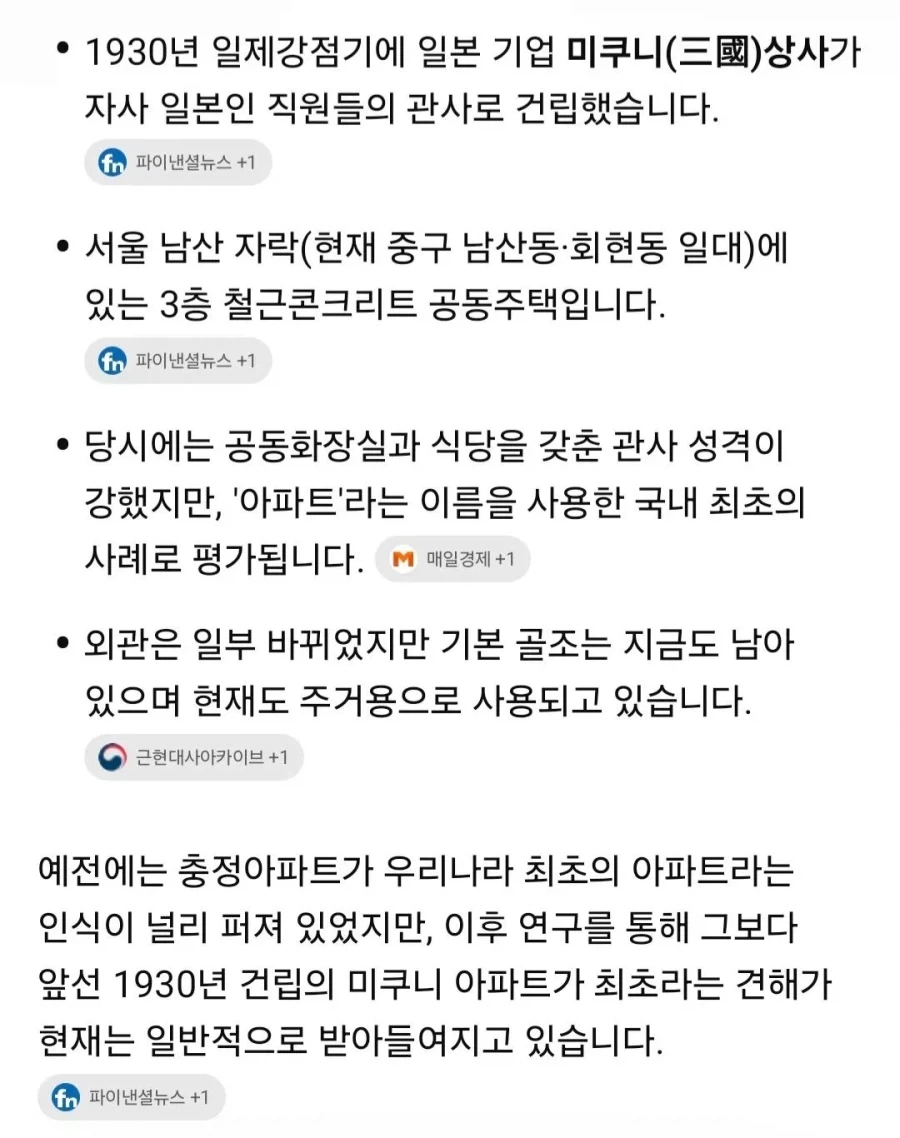 한국에서 제일 오래된 아파트.jpg_9.webp