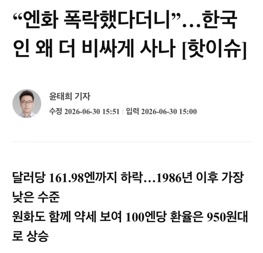 엔화 폭락! 1986년 이후 제일 낮다_1.webp
