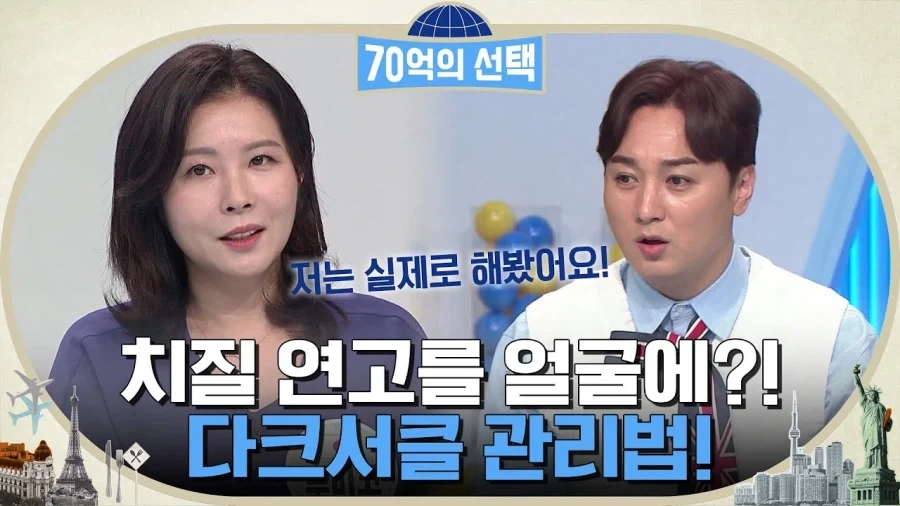 다크 서클 제거에 효과가 좋은 것_2.webp