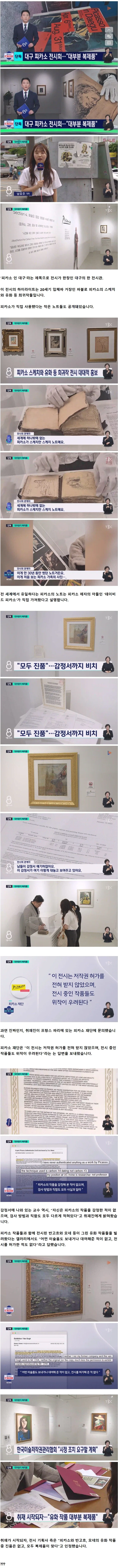 [단독] 대구에 피카소 진품전이?...알고 보니