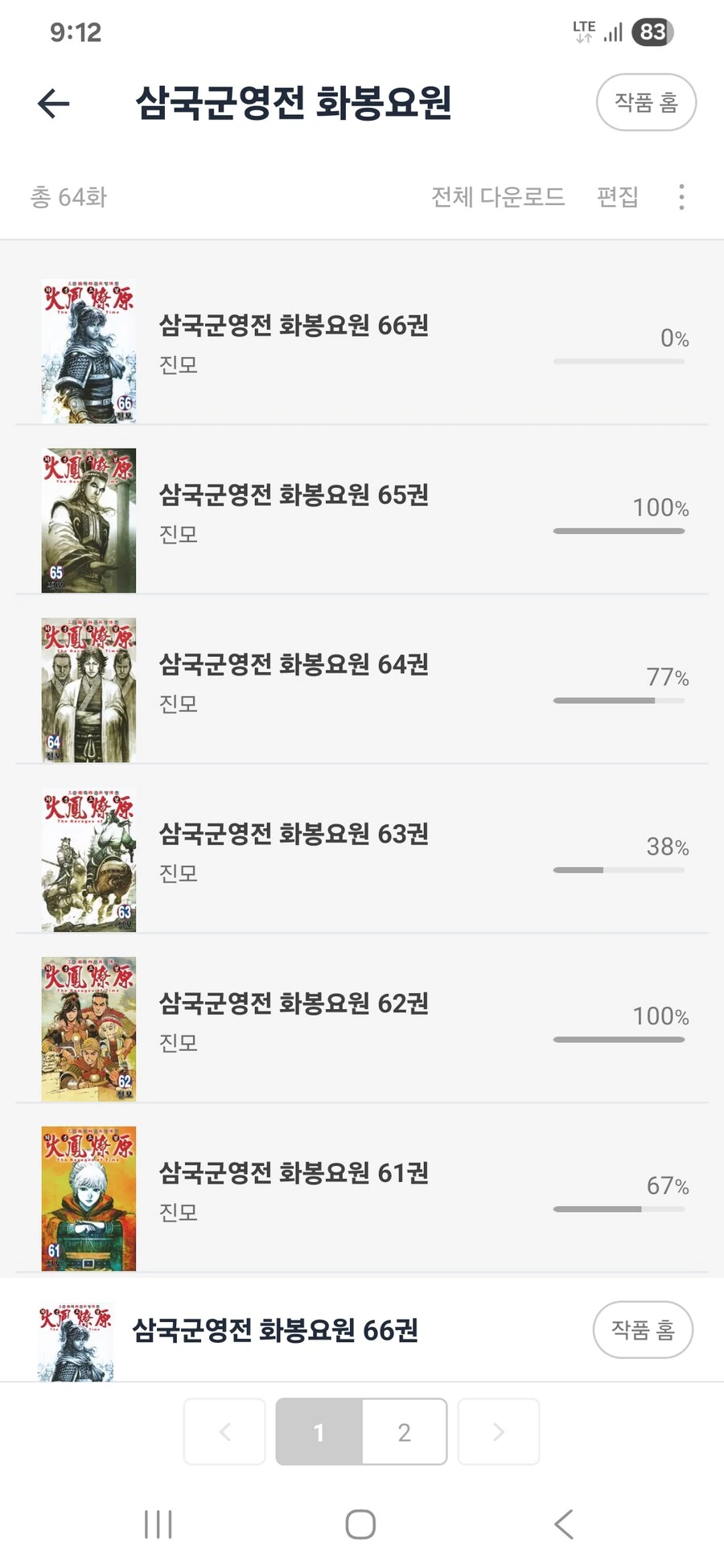 화봉요원 66권 전자책 발간(25.06.02)_2.png