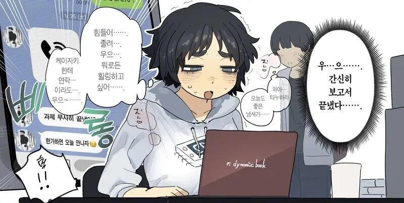공학부의 음침녀 타누하라양 만화_7.jpg