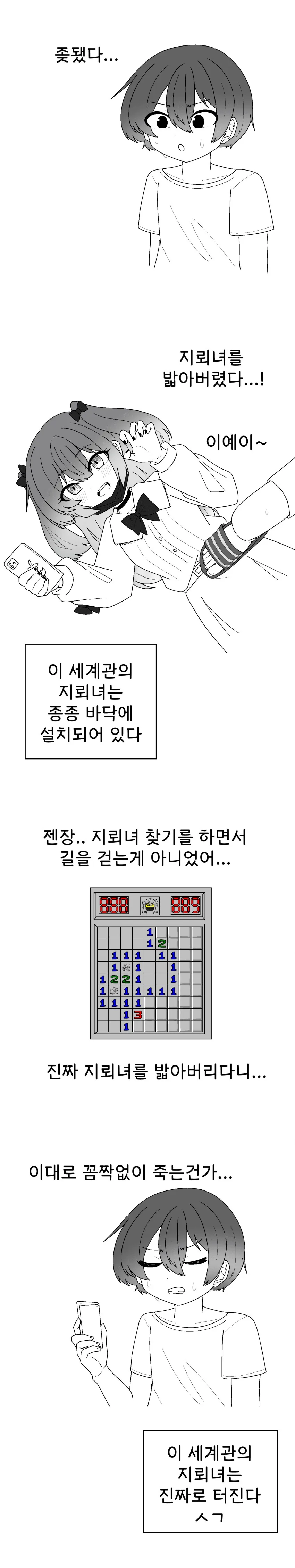 지뢰녀 밟은 만화_1.png