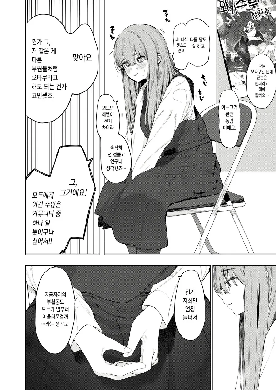 동질감 느끼는 아싸녀가 이미지 체인지를 해봤다.jpg_4.jpg