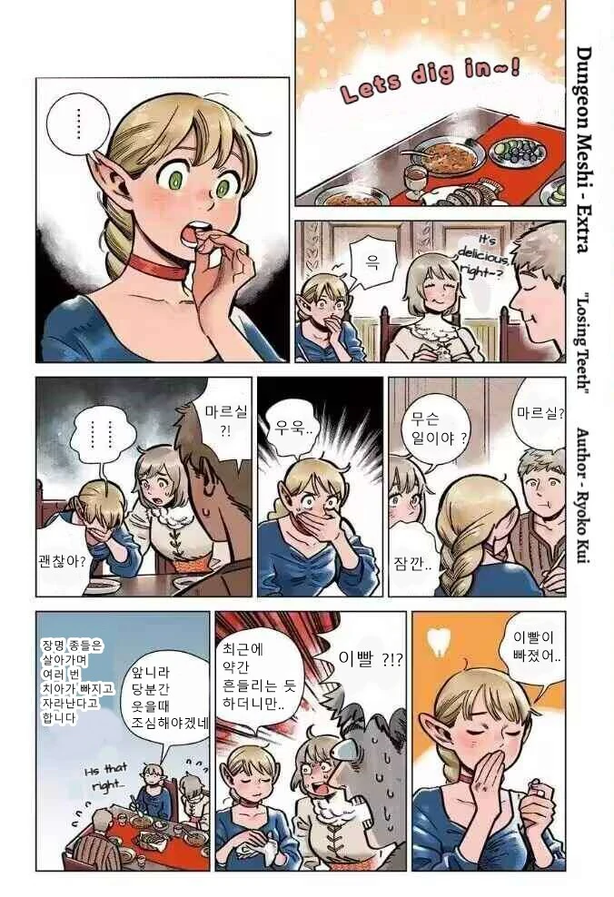 던전밥) (후일담) 장명종의 특징_1.png