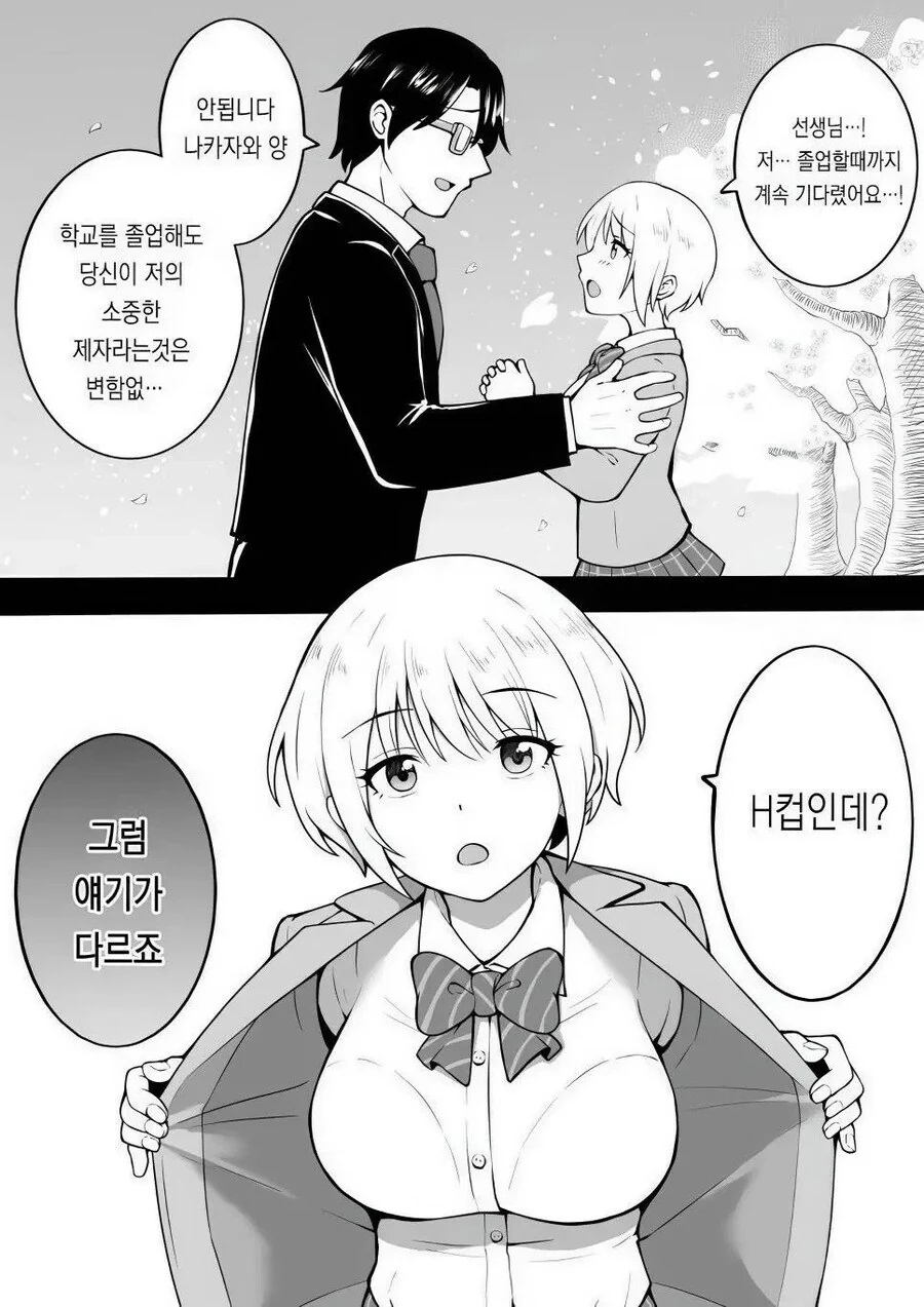 졸업하고 선생님에게 고백하는 만화_1.jpg