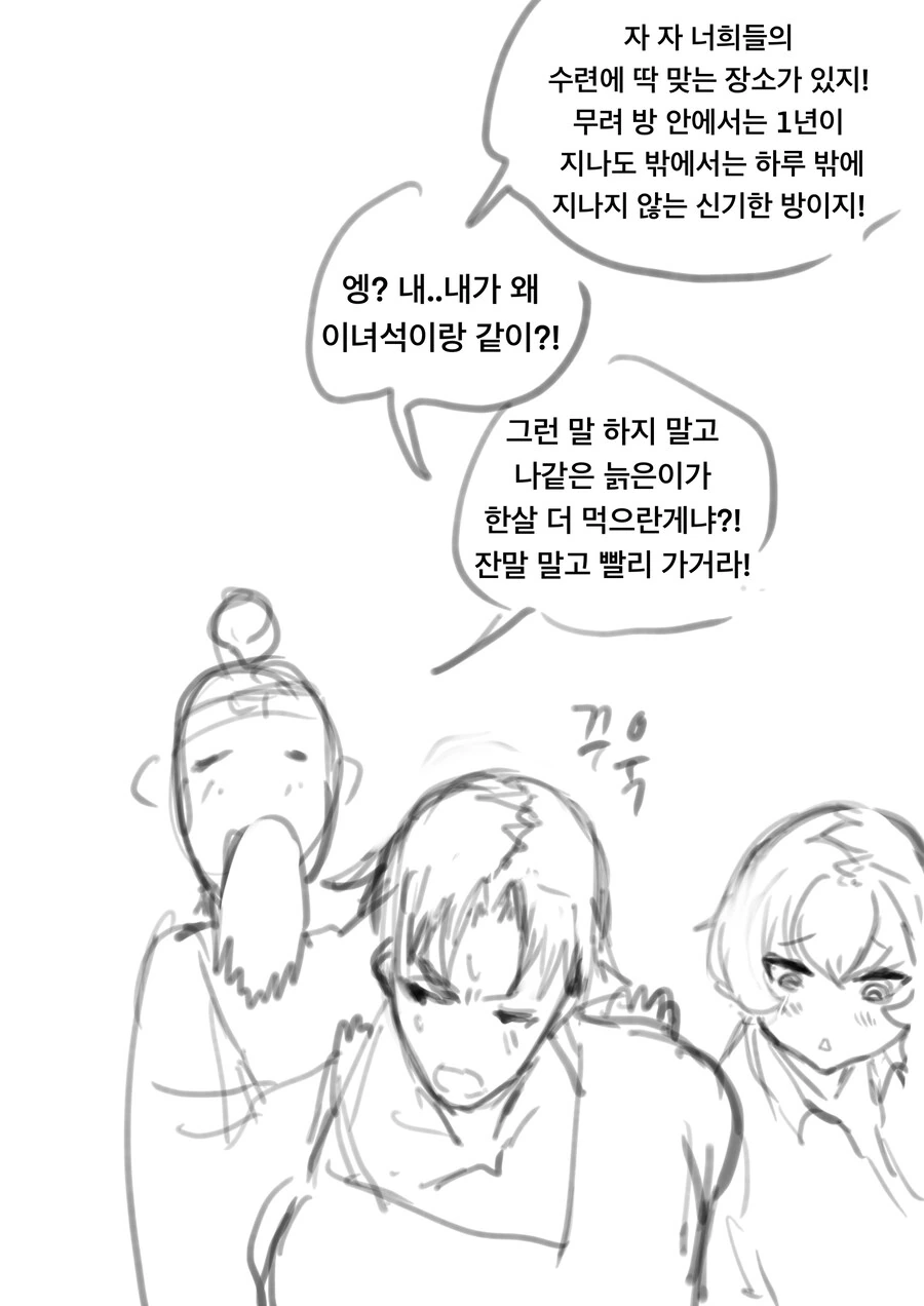 답답한 츤데레를 시간과 공간의 방에 가두는 만화 .manhwa_2.jpg