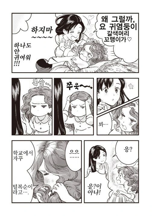 곱슬머리가 마음에 안드는 여자아이 만화_2.jpg