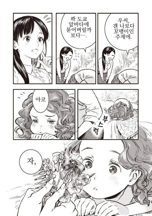 곱슬머리가 마음에 안드는 여자아이 만화_3.jpg