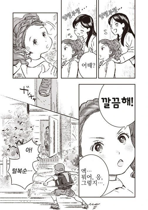 곱슬머리가 마음에 안드는 여자아이 만화_7.jpg