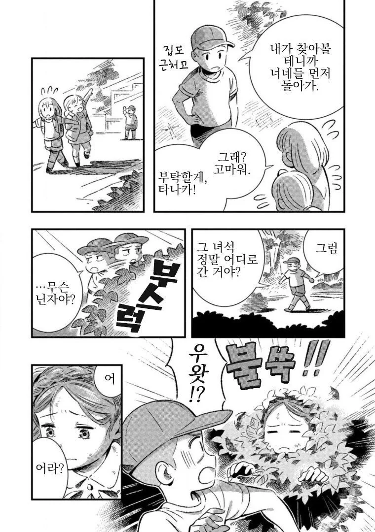 곱슬머리가 마음에 안드는 여자아이 만화_15.jpg