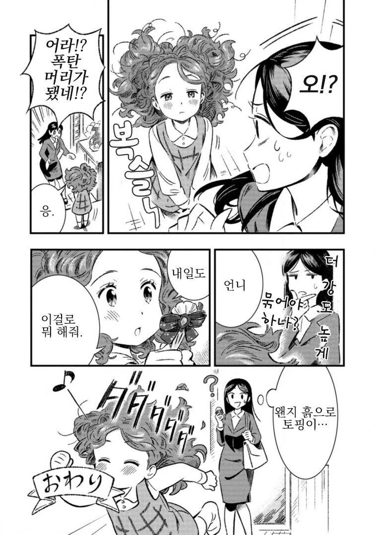 곱슬머리가 마음에 안드는 여자아이 만화_18.jpg