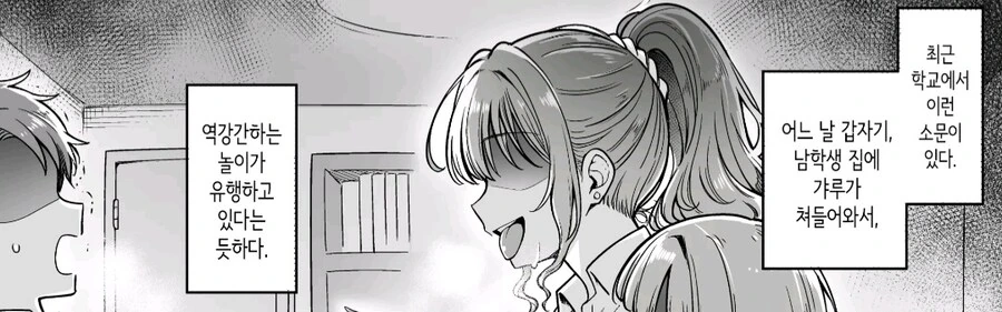 반에서 퍼지는 수상한 갸루 괴담...manhwa_1.jpg
