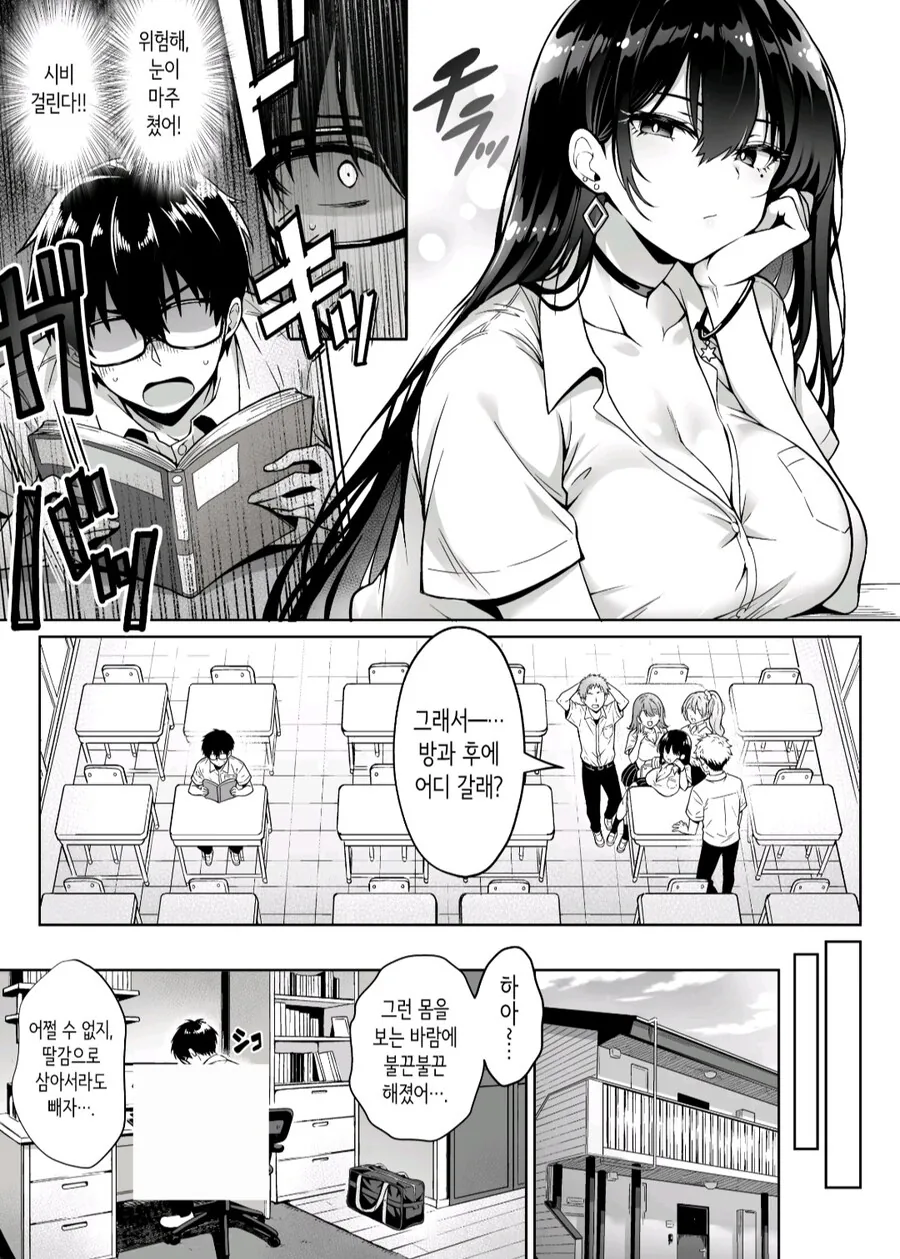 반에서 퍼지는 수상한 갸루 괴담...manhwa_3.jpg