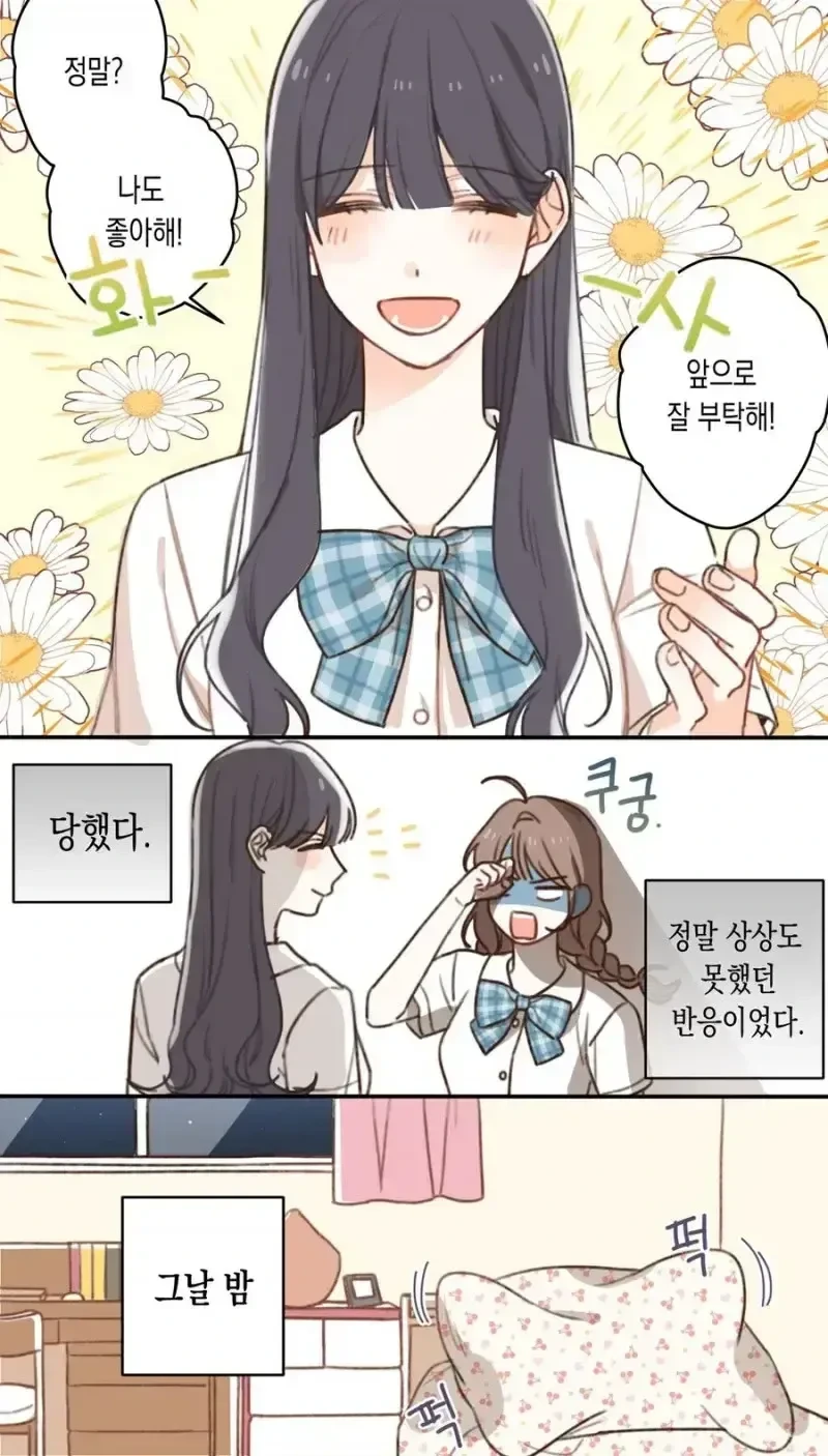 전교 1등한테 고백 공격하는 .manhwa_2.webp
