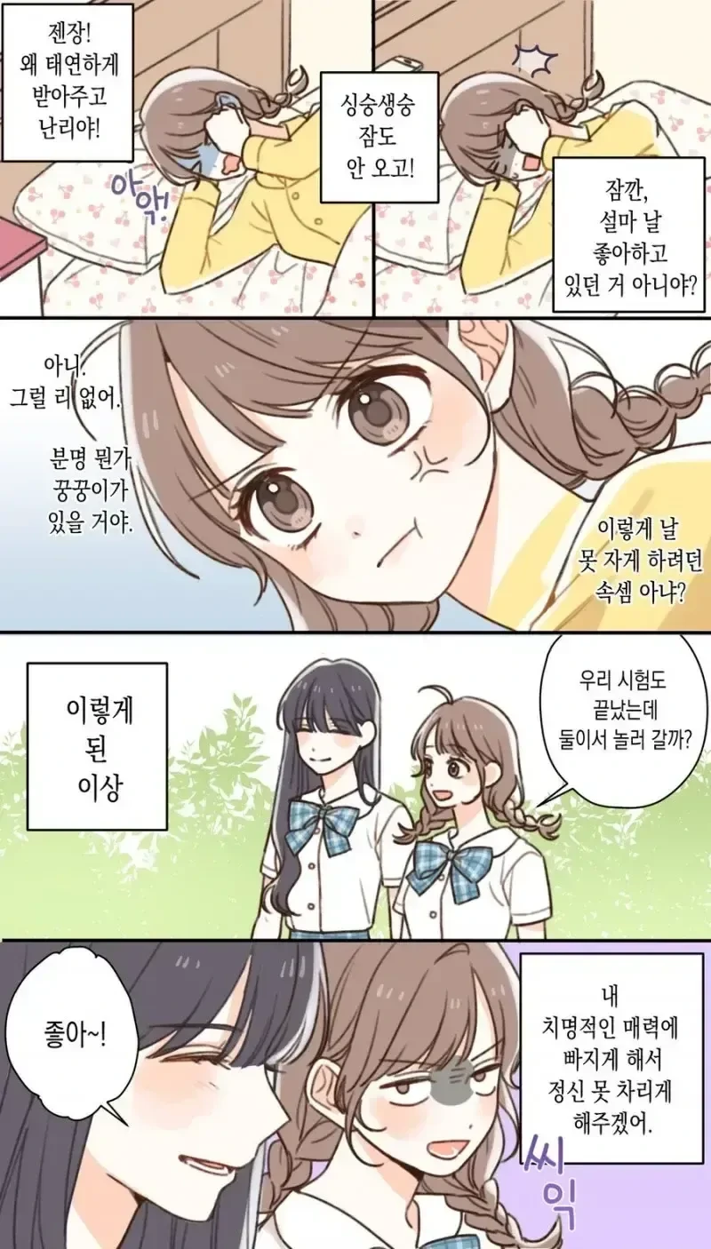 전교 1등한테 고백 공격하는 .manhwa_3.webp