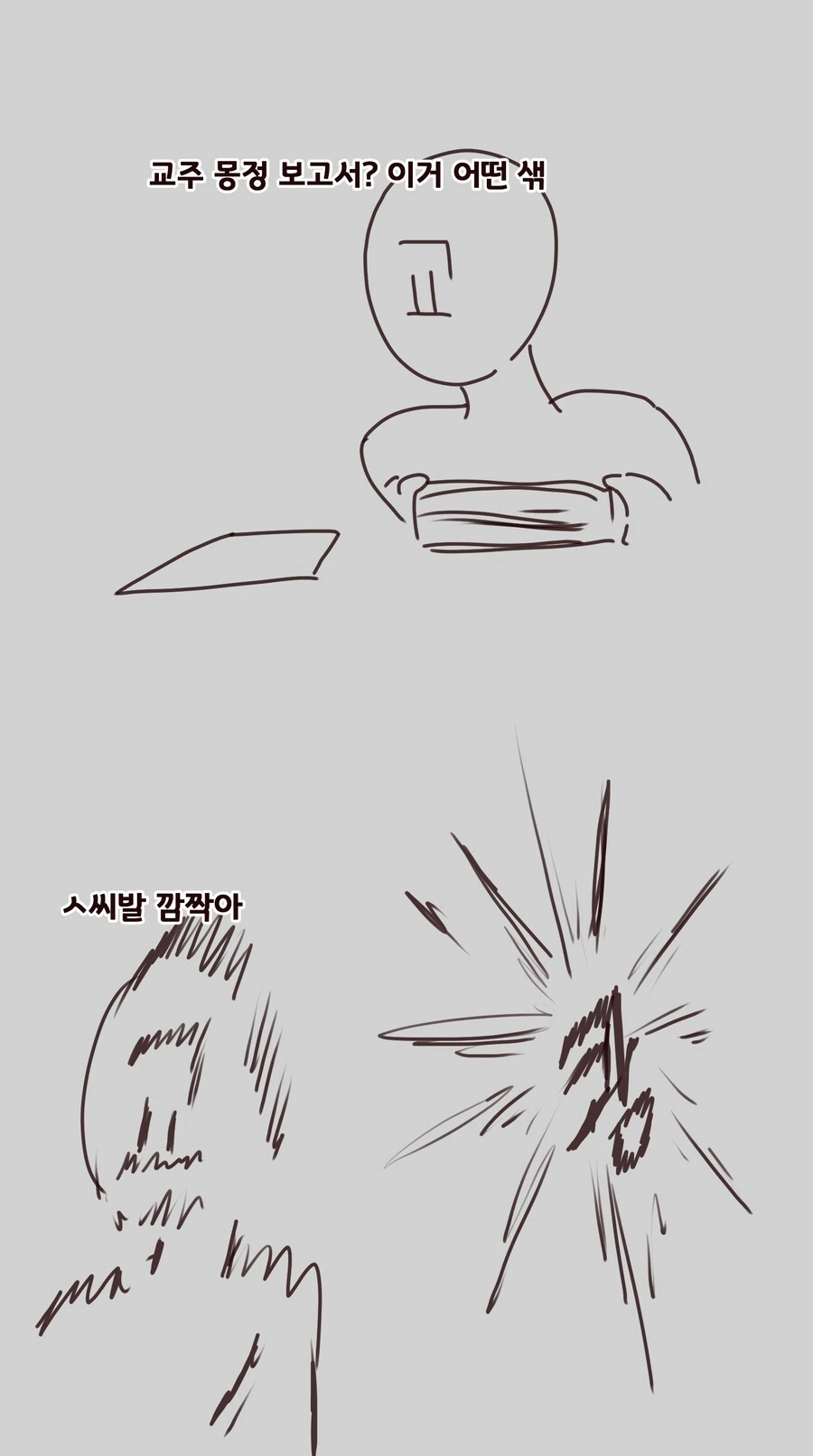 [트릭컬]교주 몽정 보고서.manga_1.png