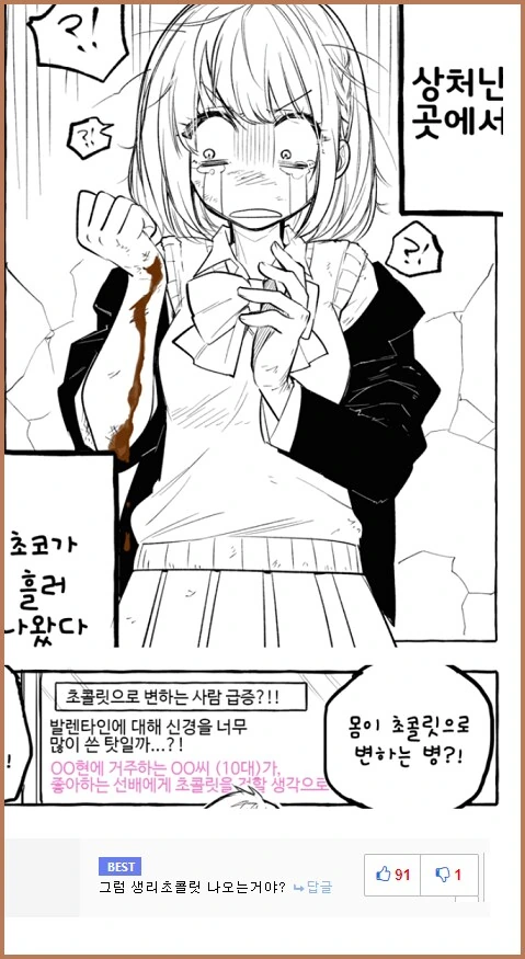 내 여자친구가 초콜렛으로 변하는 병에 걸렷다._1.png