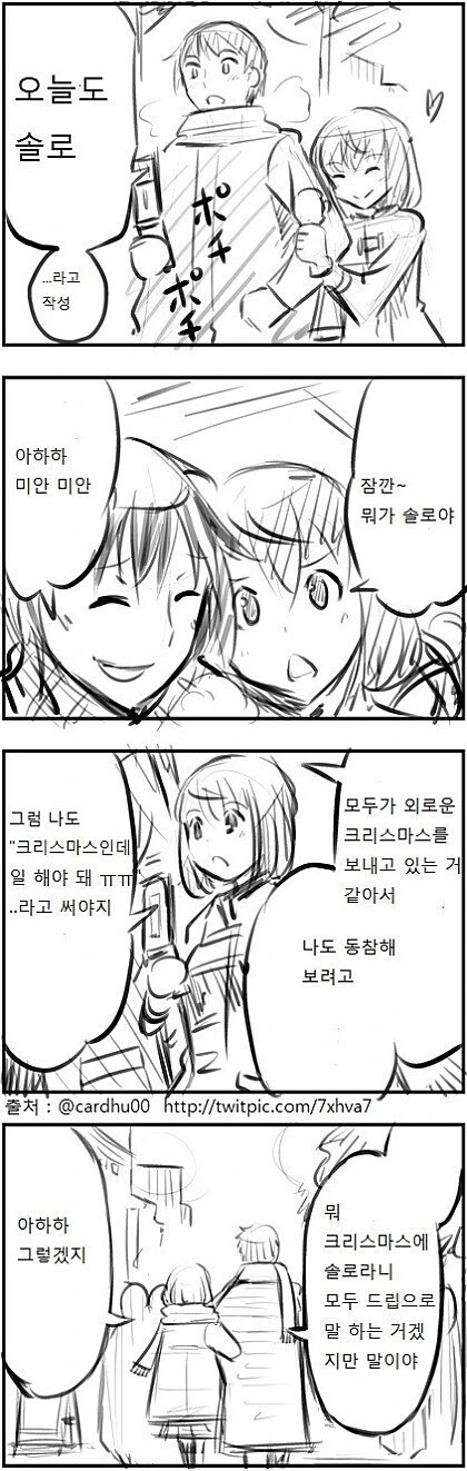 매년 이맘때쯤 연례행사처럼 올라오는 만화_1.jpg