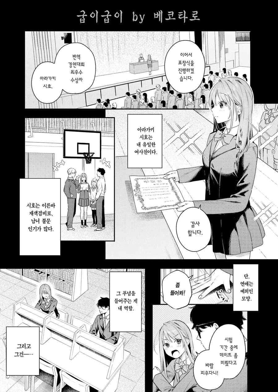 유일한 우등생 여사친의 푸념 들어주는 이야기.manhwa_1.jpg