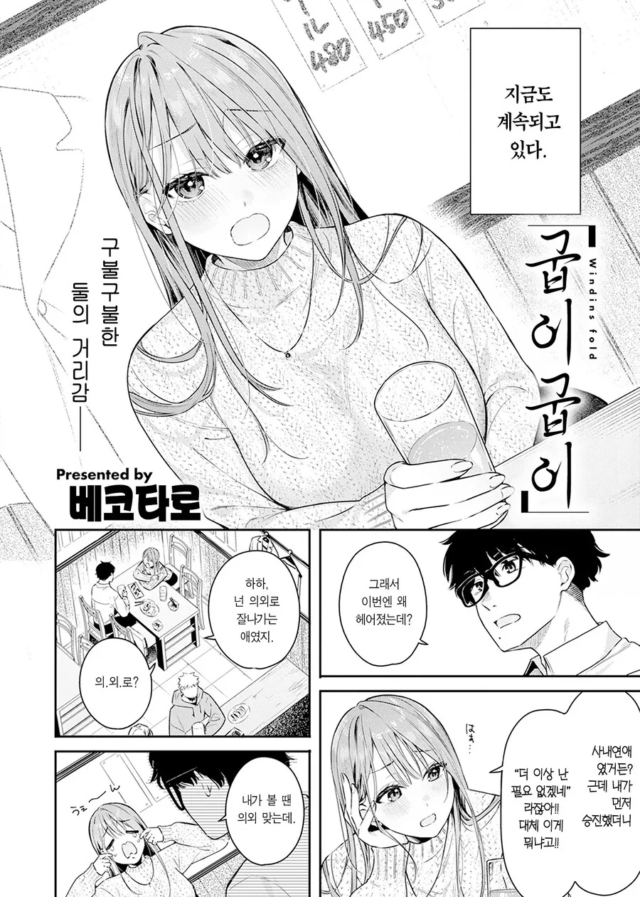 유일한 우등생 여사친의 푸념 들어주는 이야기.manhwa_2.jpg
