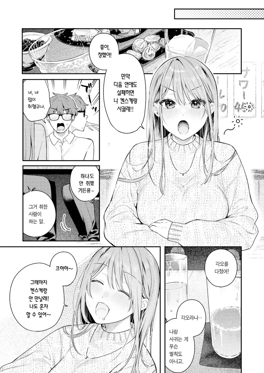 유일한 우등생 여사친의 푸념 들어주는 이야기.manhwa_3.jpg
