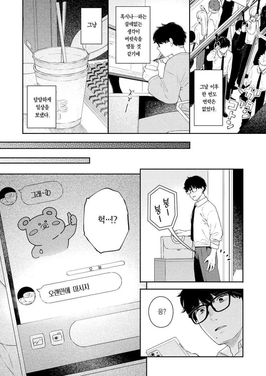 유일한 우등생 여사친의 푸념 들어주는 이야기.manhwa_4.jpg