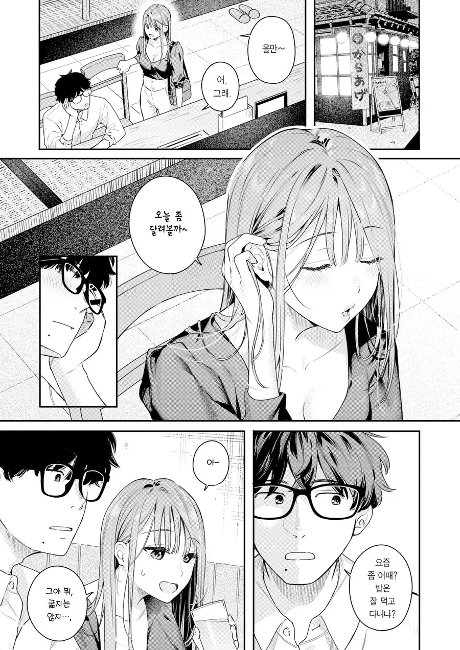 유일한 우등생 여사친의 푸념 들어주는 이야기.manhwa_5.jpg