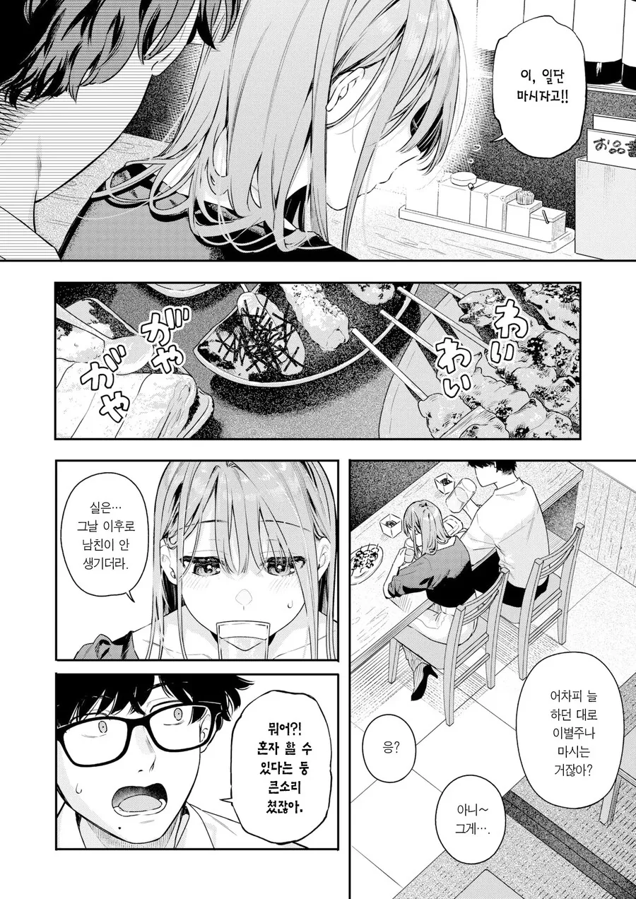 유일한 우등생 여사친의 푸념 들어주는 이야기.manhwa_6.jpg