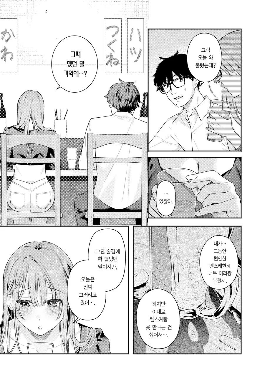 유일한 우등생 여사친의 푸념 들어주는 이야기.manhwa_7.jpg