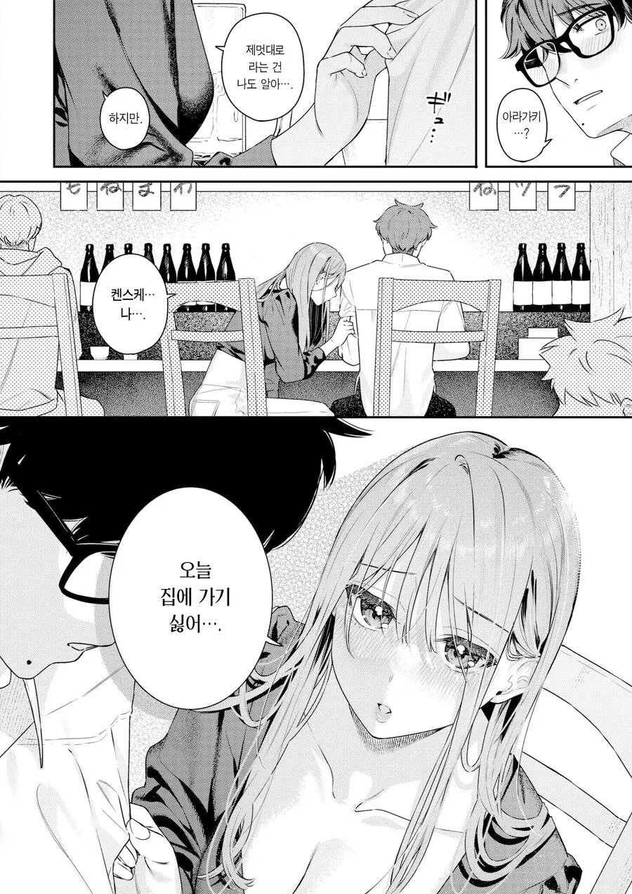 유일한 우등생 여사친의 푸념 들어주는 이야기.manhwa_8.jpg