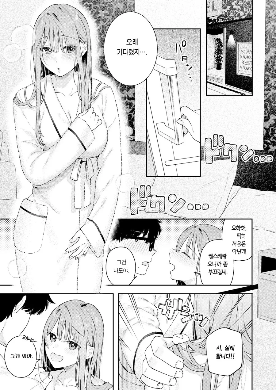유일한 우등생 여사친의 푸념 들어주는 이야기.manhwa_9.jpg