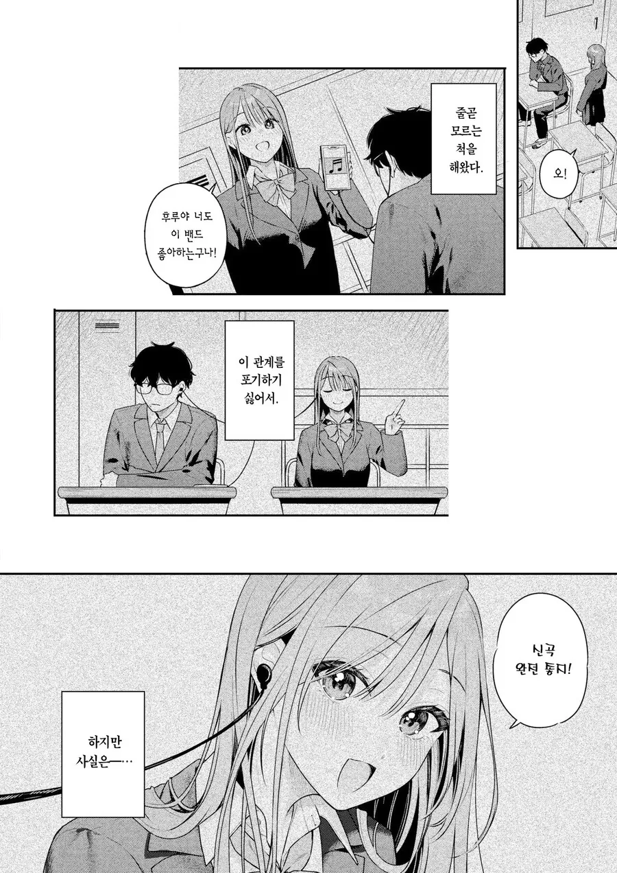 유일한 우등생 여사친의 푸념 들어주는 이야기.manhwa_11.jpg