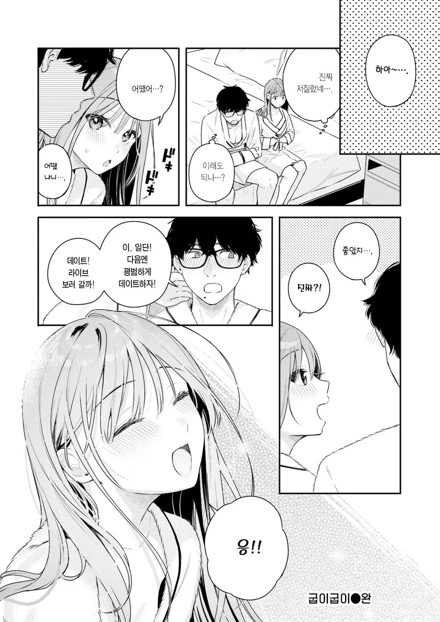 유일한 우등생 여사친의 푸념 들어주는 이야기.manhwa_13.jpg