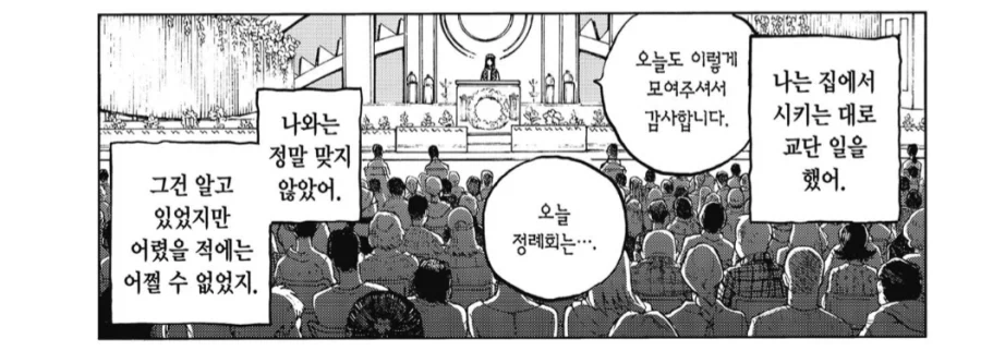 일본만화엔 사이비가 많이나오네_2.webp