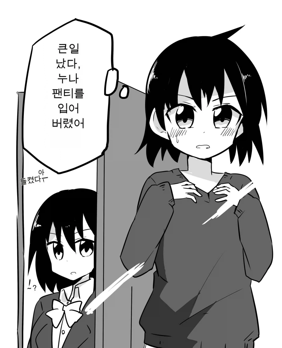 10초 후 죽는 남동생.MANGA_1.webp