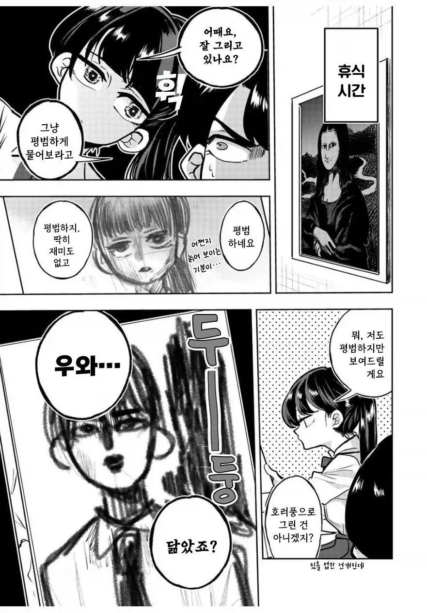 나기리양은 무서워.manhwa_21.webp