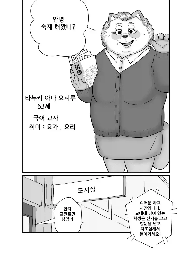 자기전에 올리는 퍼리.manhwa_1.webp