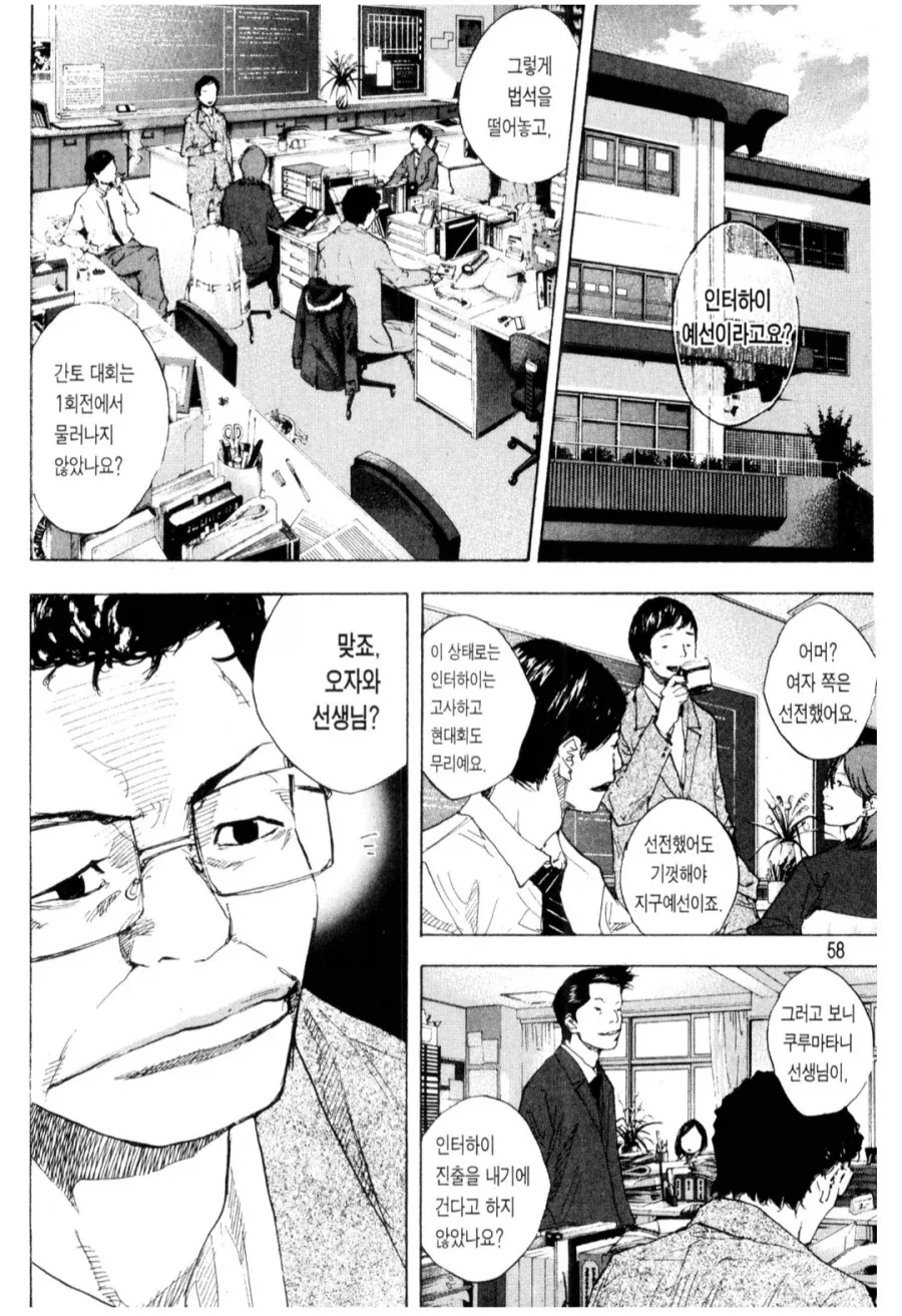 노력을 바라보는 젊은 선생님과 고참 선생님 만화_1.webp
