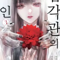 [리디] 십각관의 살인 3권