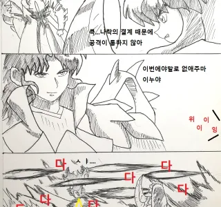 [이누야샤] 가영이가 XM556 쓰는만화