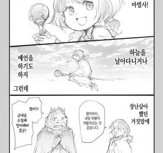 용이 된 공주님.manhwa