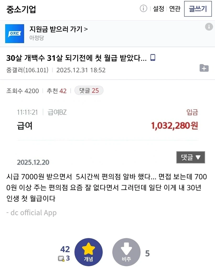 30살 백수의 첫 월급 후기_1.webp