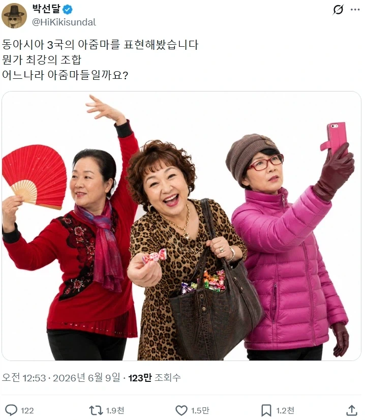 한중일 아줌마를 표현했다는 게시글에 3나라의 반응_1.webp