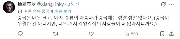 한중일 아줌마를 표현했다는 게시글에 3나라의 반응_2.webp