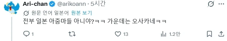 한중일 아줌마를 표현했다는 게시글에 3나라의 반응_3.webp