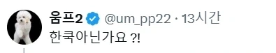 한중일 아줌마를 표현했다는 게시글에 3나라의 반응_4.webp