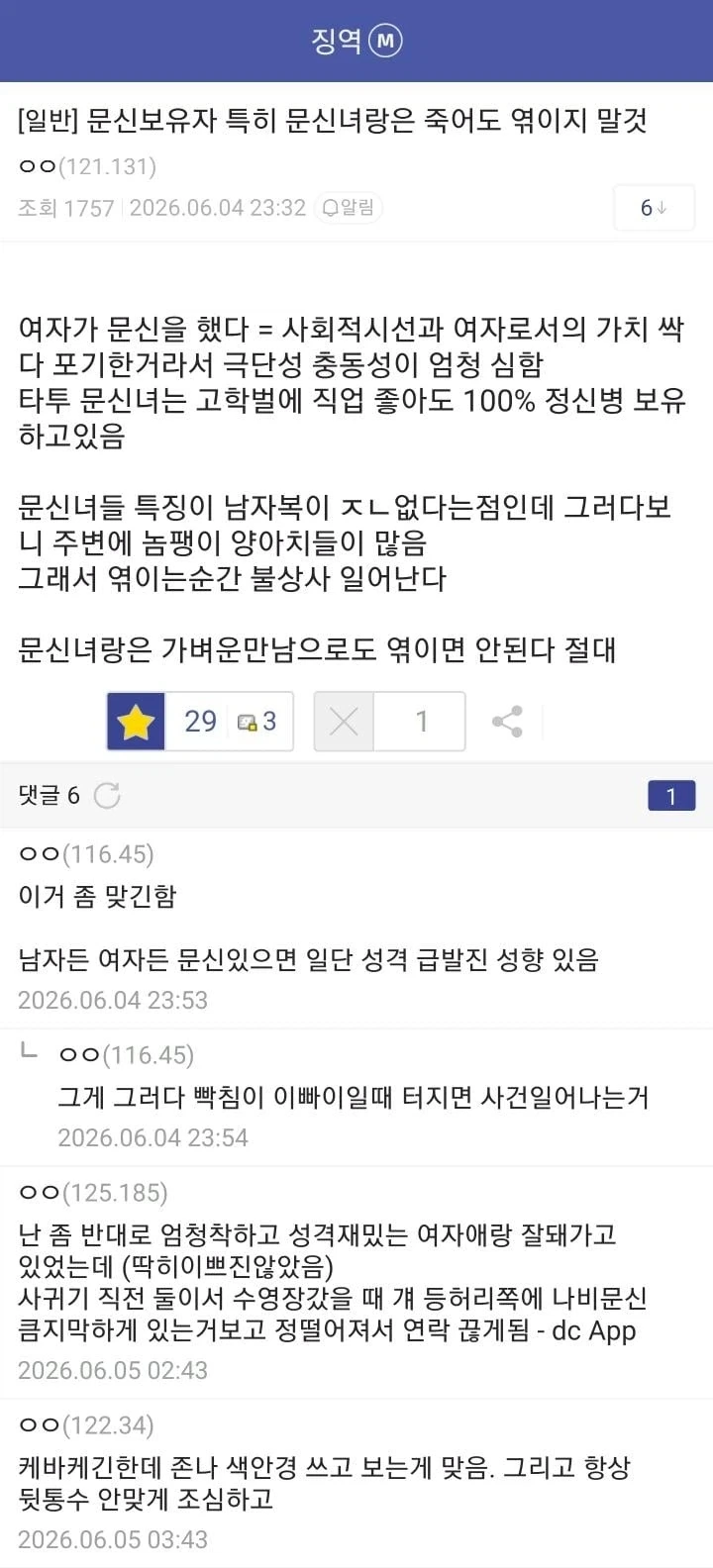 문신있는 사람과 죽어도 엮이지 말 것_1.webp